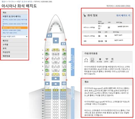 seatguru asiana|시트구루(SeatGuru).